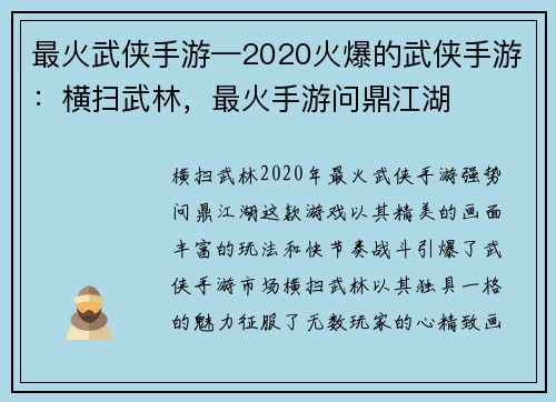 最火武侠手游—2020火爆的武侠手游：横扫武林，最火手游问鼎江湖