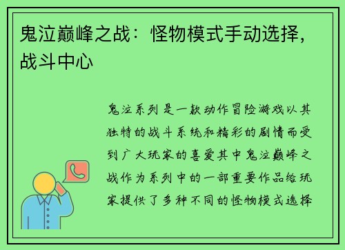 鬼泣巅峰之战：怪物模式手动选择，战斗中心