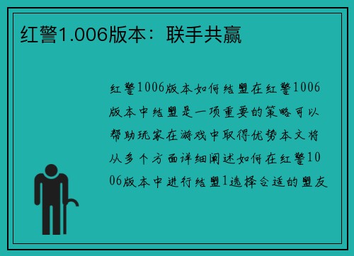 红警1.006版本：联手共赢