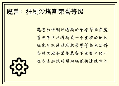 魔兽：狂刷沙塔斯荣誉等级