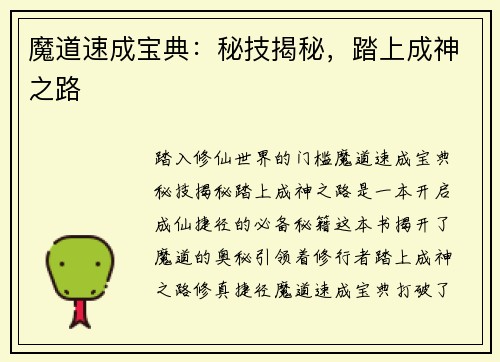 魔道速成宝典：秘技揭秘，踏上成神之路