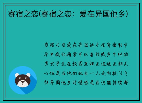 寄宿之恋(寄宿之恋：爱在异国他乡)